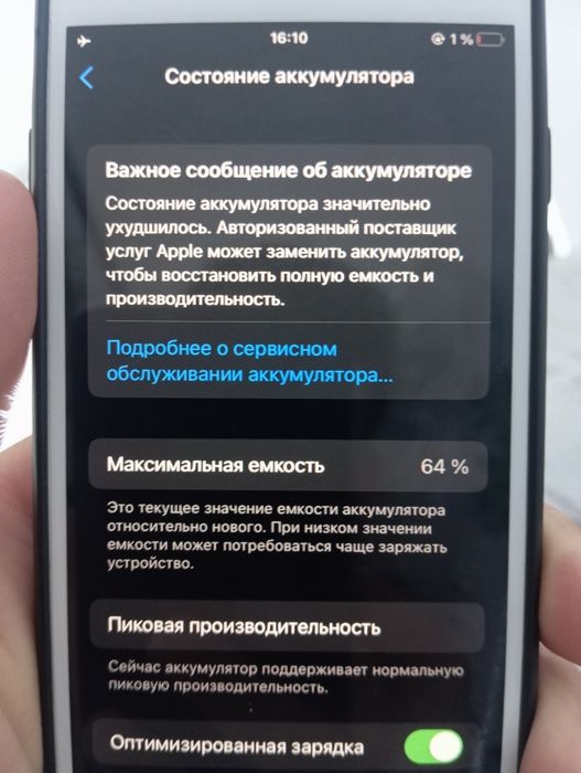 Айфон 7 32гб 64%