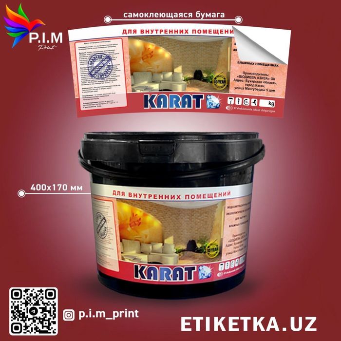 Этикетка/etiketka/наклейки/naklenka/стикер/stiker