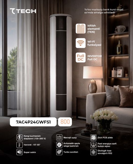 Стоячие кондиционеры 7tech 7AC4P24WFS1 7AC4P24GWFS1 7AC4P24GFS1
