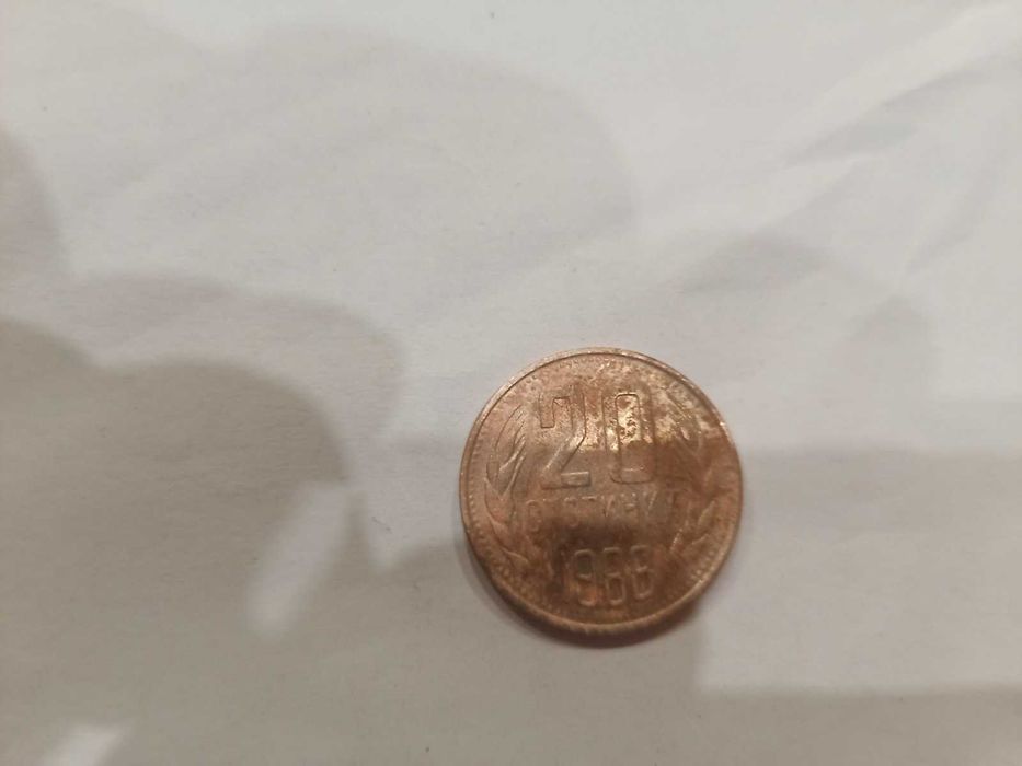 20 стотинки от1988