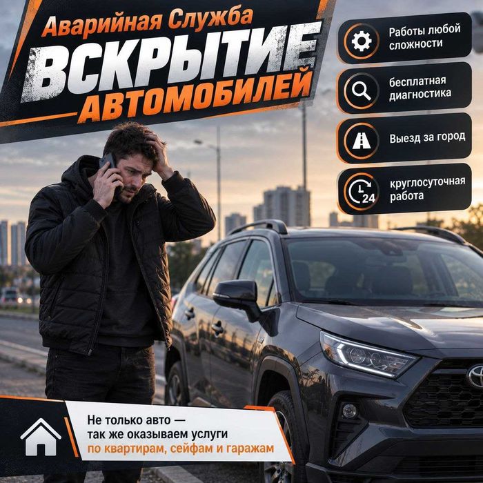 Вскрытие замка автомобиля^открыть машину^дверь^капот^багажник^сейф