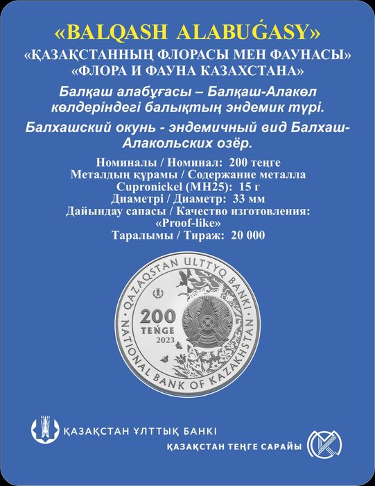 Продам блистер Balqash Alabugasy