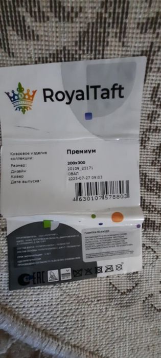 Продаётся ковёр 200×300