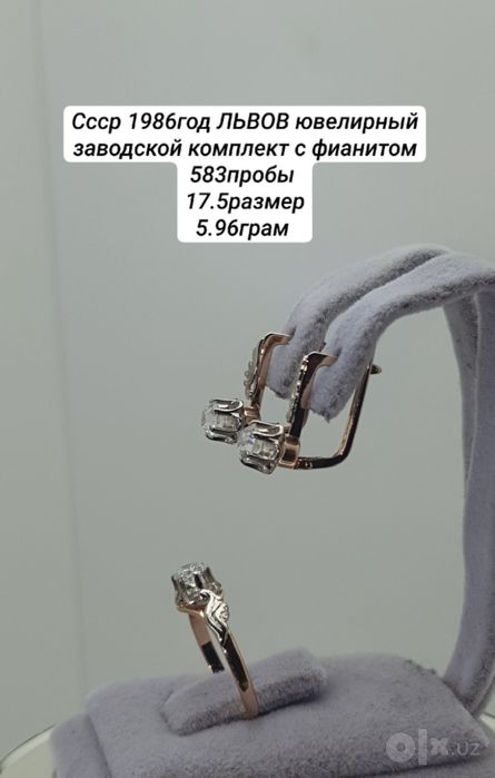 Cccр 1986год ЛЬВОВ ювелирный заводской комплект с фианитом 583пробы 
1