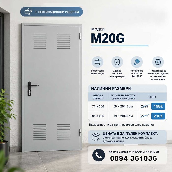 Метална врата за мазе с вентилация – 700 / 800 х 2050 мм – боядисана сива, с жалузи