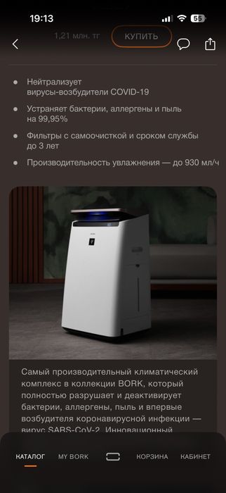Воздухоочиститель-увлажнитель BORK A807