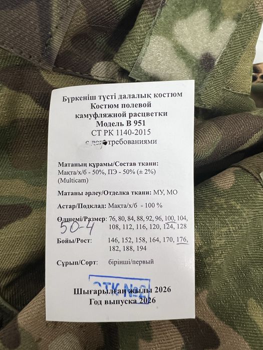 Военная Форма 50/4