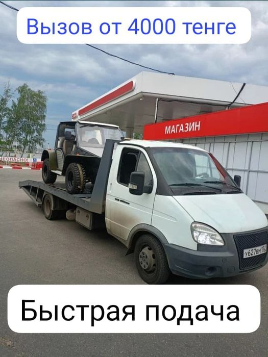 Эвакуатор круглосуточно 24 7