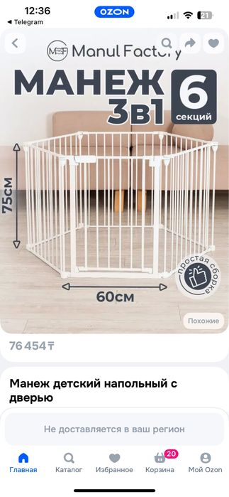 детский игровой манеж