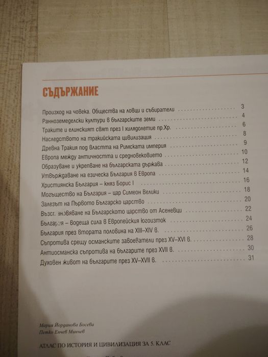 Атлас по история и цивилизация