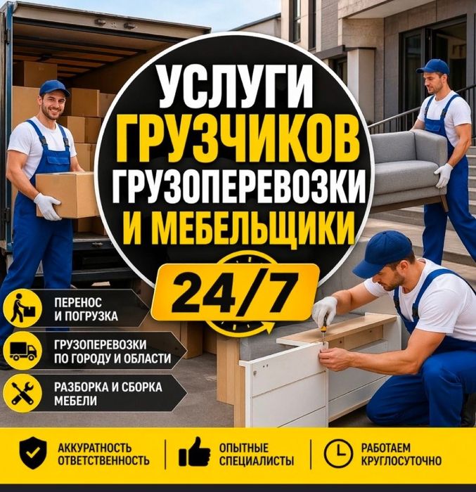 Услуги Мебельшики