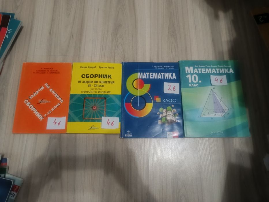 Учебници 8-12 клас