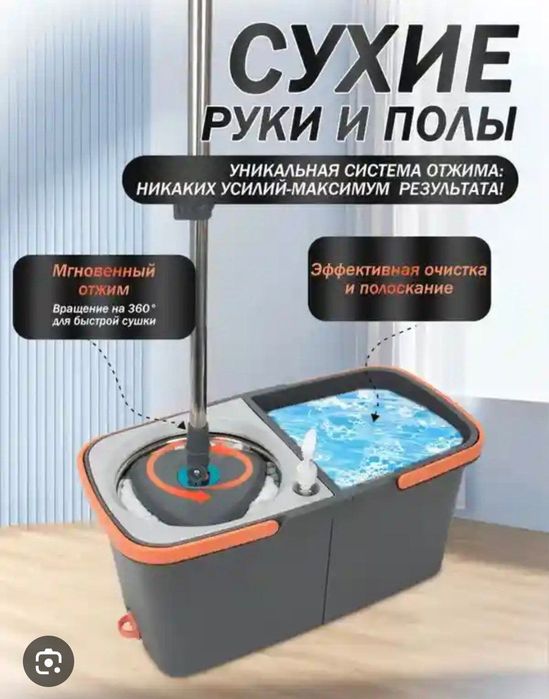 Швабра и ведро комплект