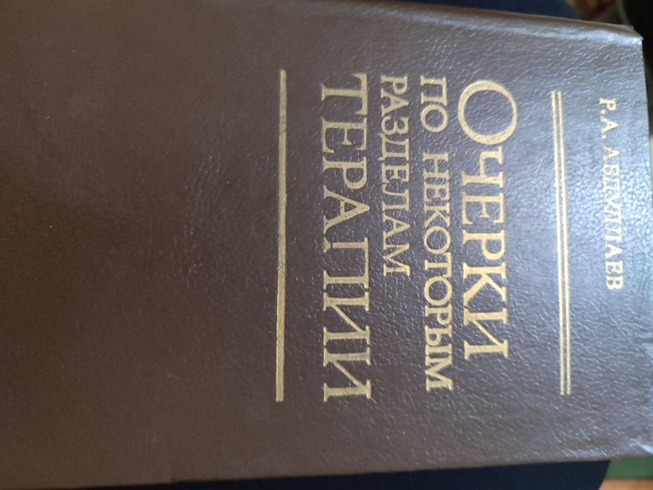 Медицинские книги