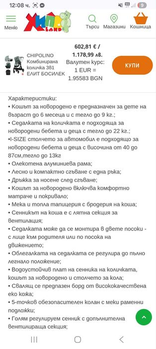 Количка. чиполино