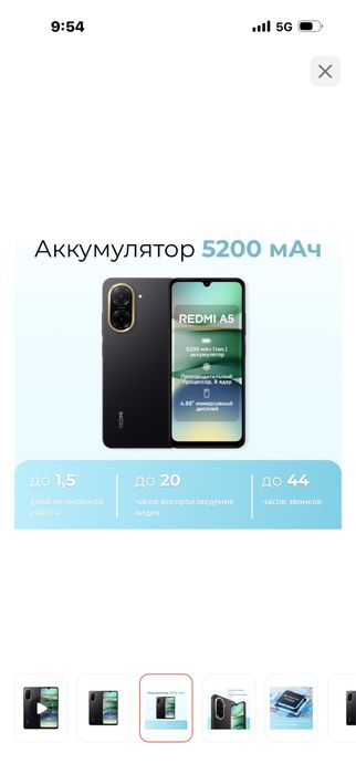 REDMI A5 Смартфон