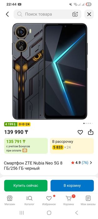 Nubio neo 5g 256 гб