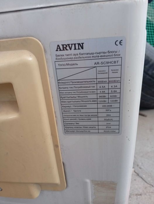 Кондиционер АRVIN AR-SC9
