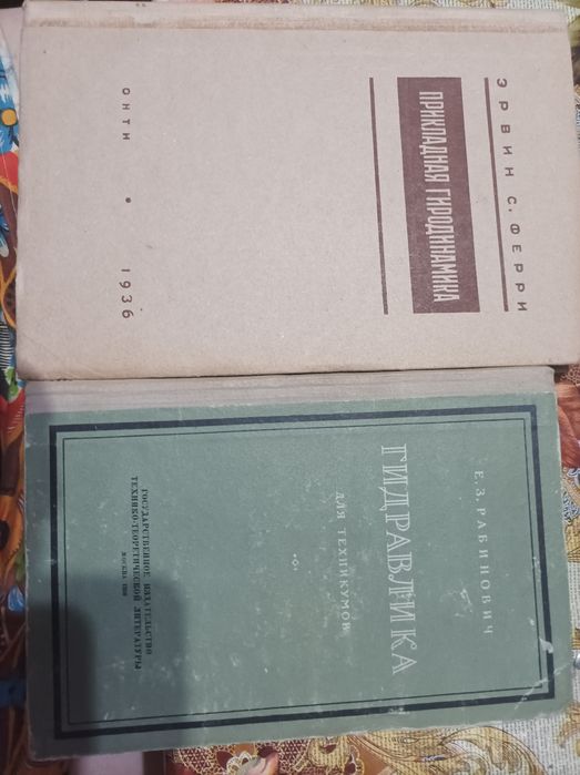 Книги по гидромеханике и гидравлике