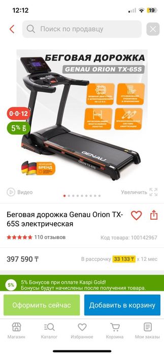 Беговая дорожка Genau
