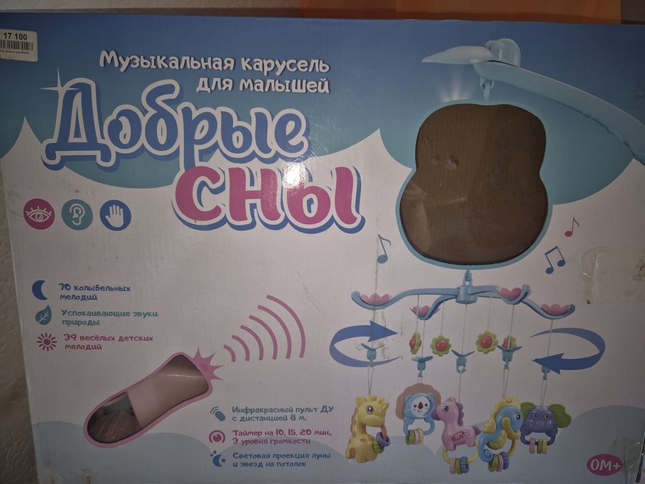 Мобиль ночная игрушка