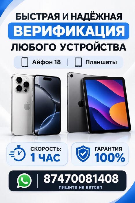 Верифткация устройство