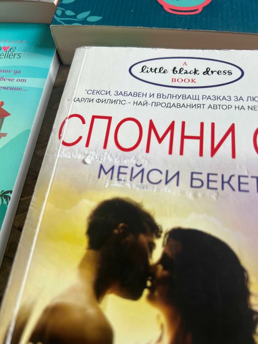 Любовни / Романтични книги