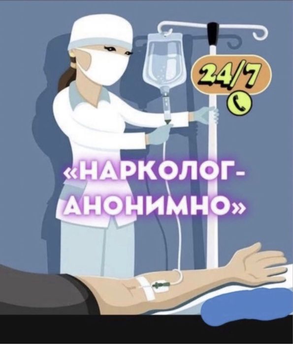 Вывод из запоя. Кодировка. Алкогольная интоксикация