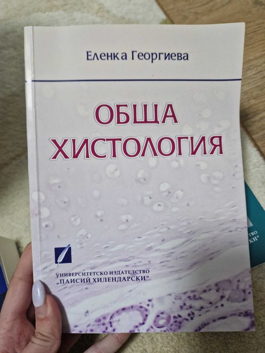 Учебници за биологически факулетет