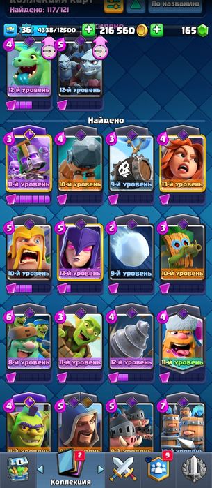 Аккаунт клеш рояль