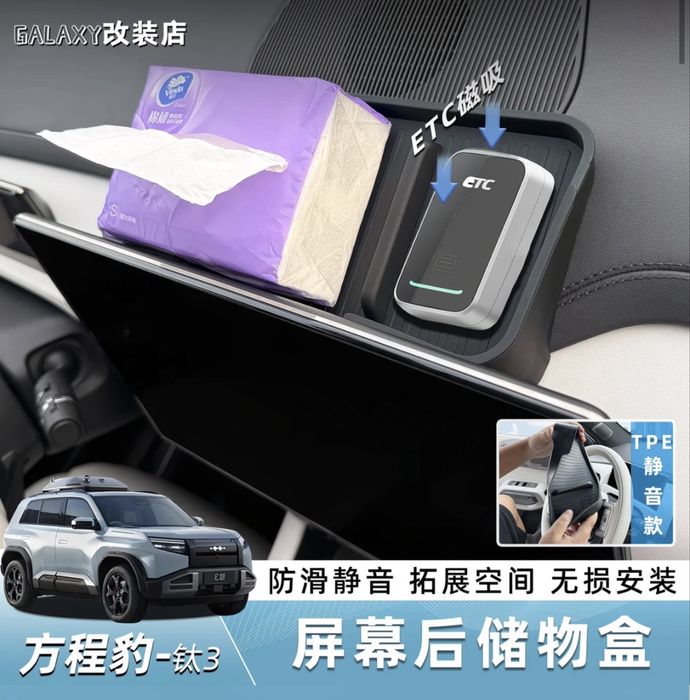 Органайзер на переднюю панель BYD Leo 3