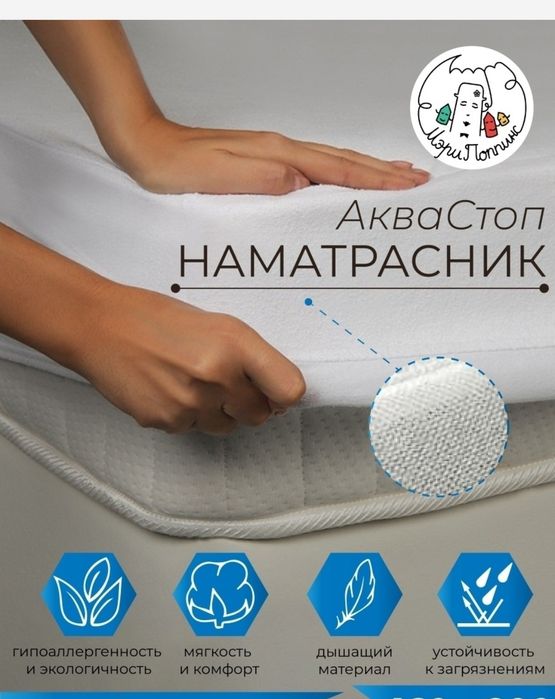 Непромокаемый наматрасник