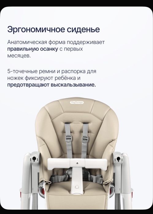 Детский стульчик Peg Prego