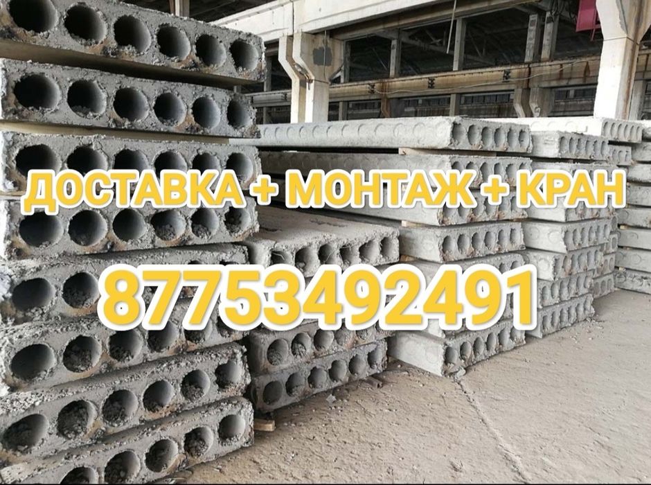 Плита перекрытия