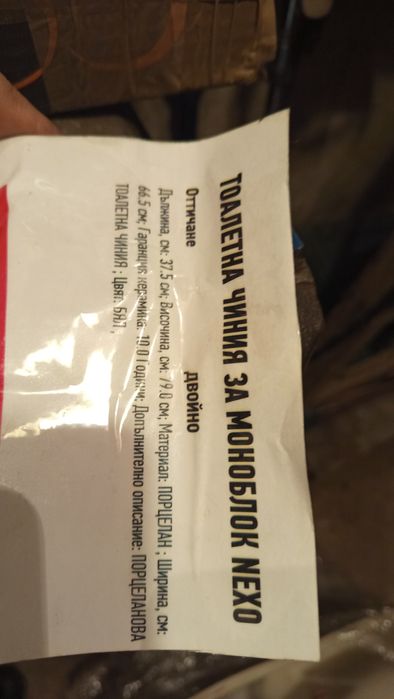 Чисто нова тоалетна чиния Рока