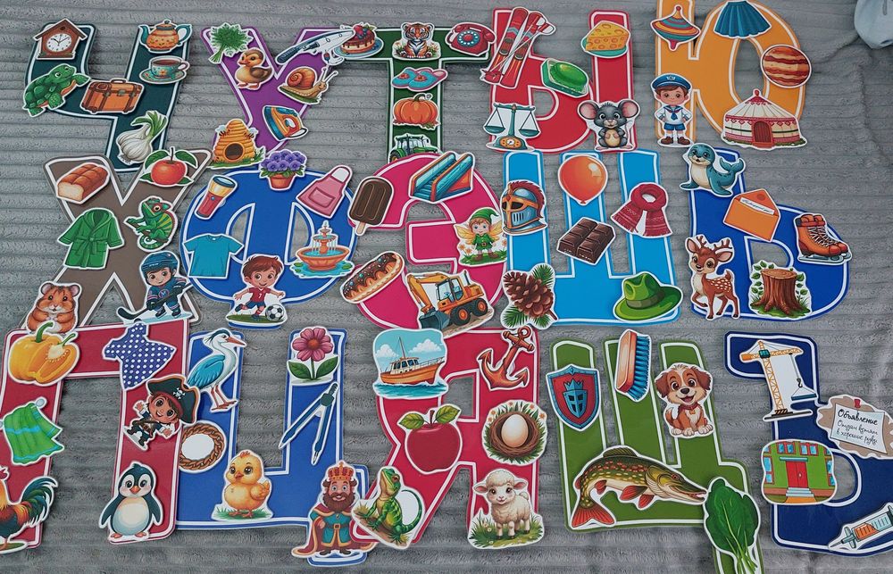 Алфавит 3D со съёмными деталями