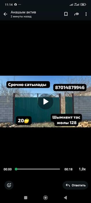 Жер сатылады срочно