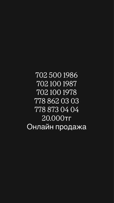 Продам номера красивые