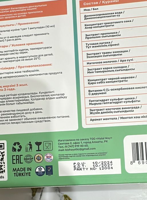 BIO HAYAT KIDS (Биохаят кидс)