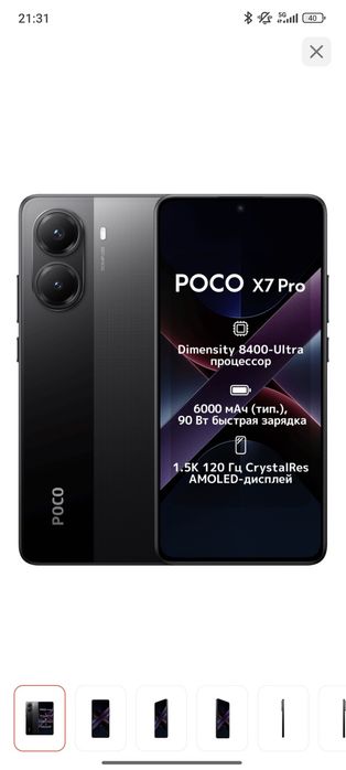 Продам поко Х7 Про телефону неделя