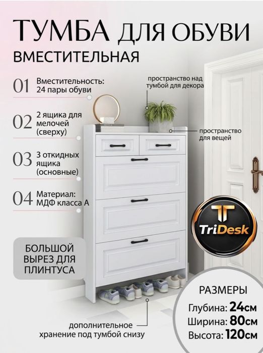 Обувница TRIDESK SoleMate 80x24x120 см, тумба для обуви, шкаф