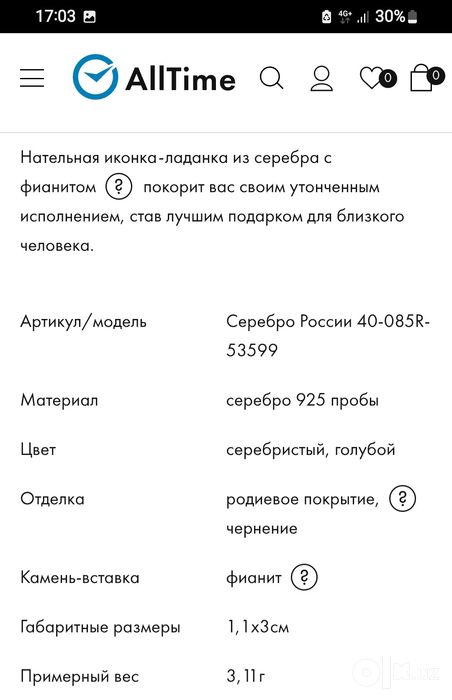 Серебряная ладанка с изображением Казанской богоматери..