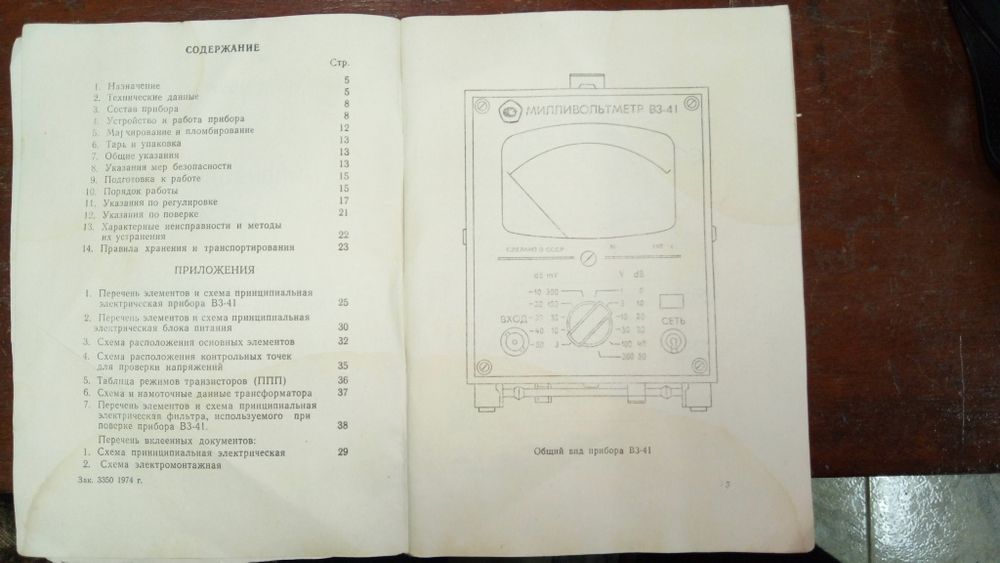 Миливолтметър В3-41