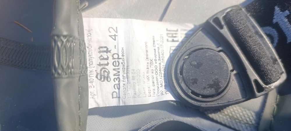 Сапоги полукомбинезон размер 42