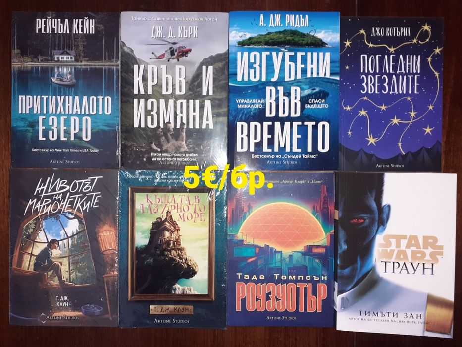 Много книги на цена 5€ за брой