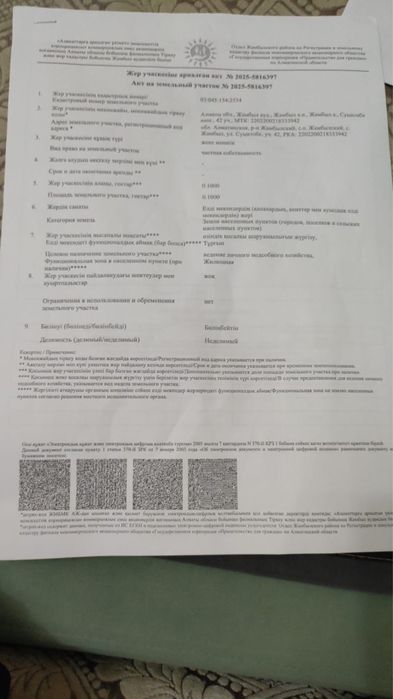 Жер сатылады срочно