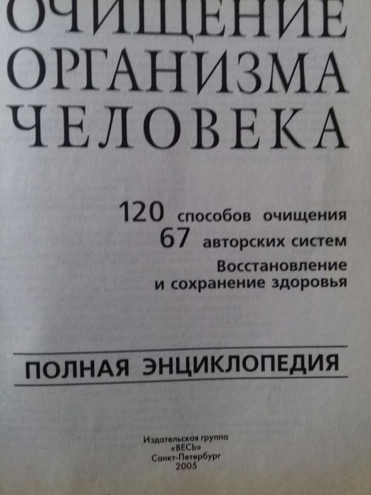 Книга  очищение организма