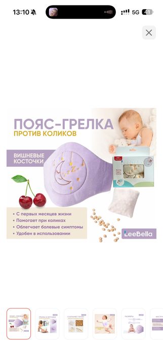 Продам Грелку пояс детский новый