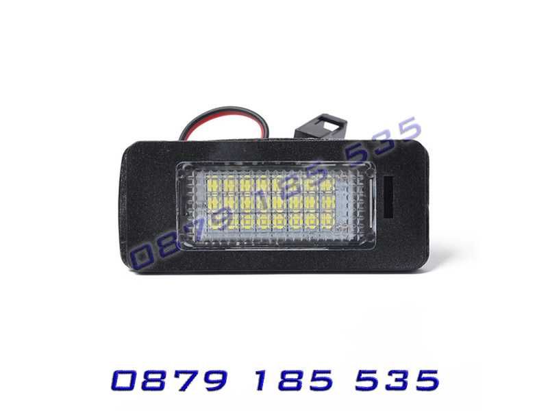 Лед диодни плафони заден номер AUDI Q5 A4 A5 светлини ауди а4 а5