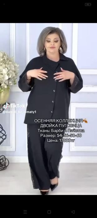 Брючной костюм на весну, осень
